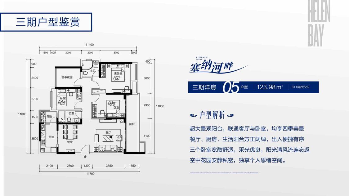 整租·海伦湾(三期)