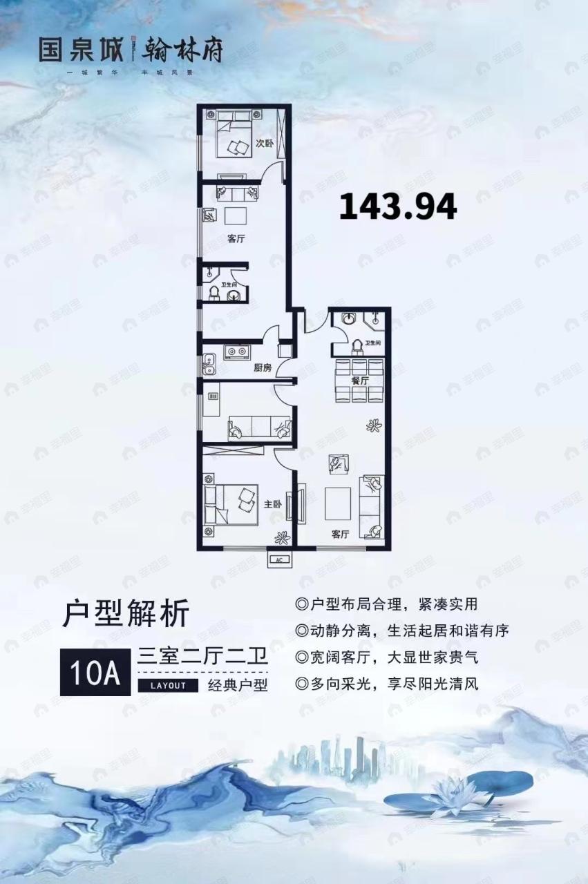 国泉城•翰林府3室2厅2卫户型图