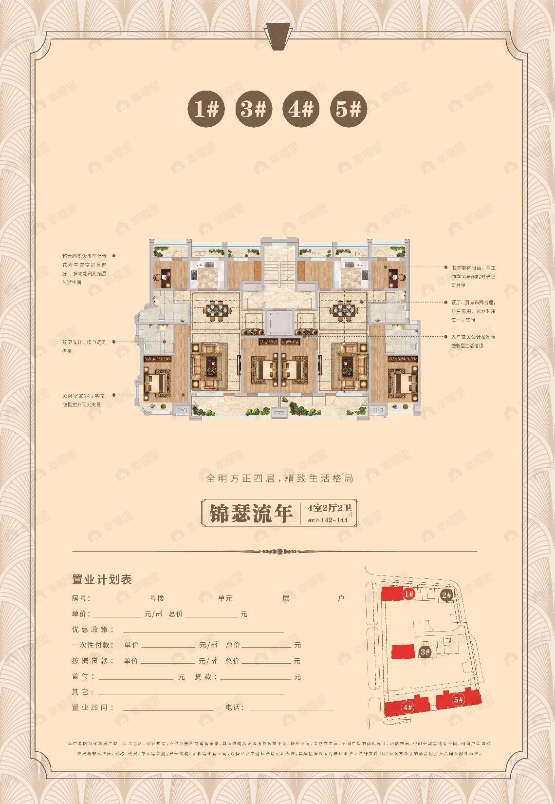 4室2厅2卫建面142平户型图