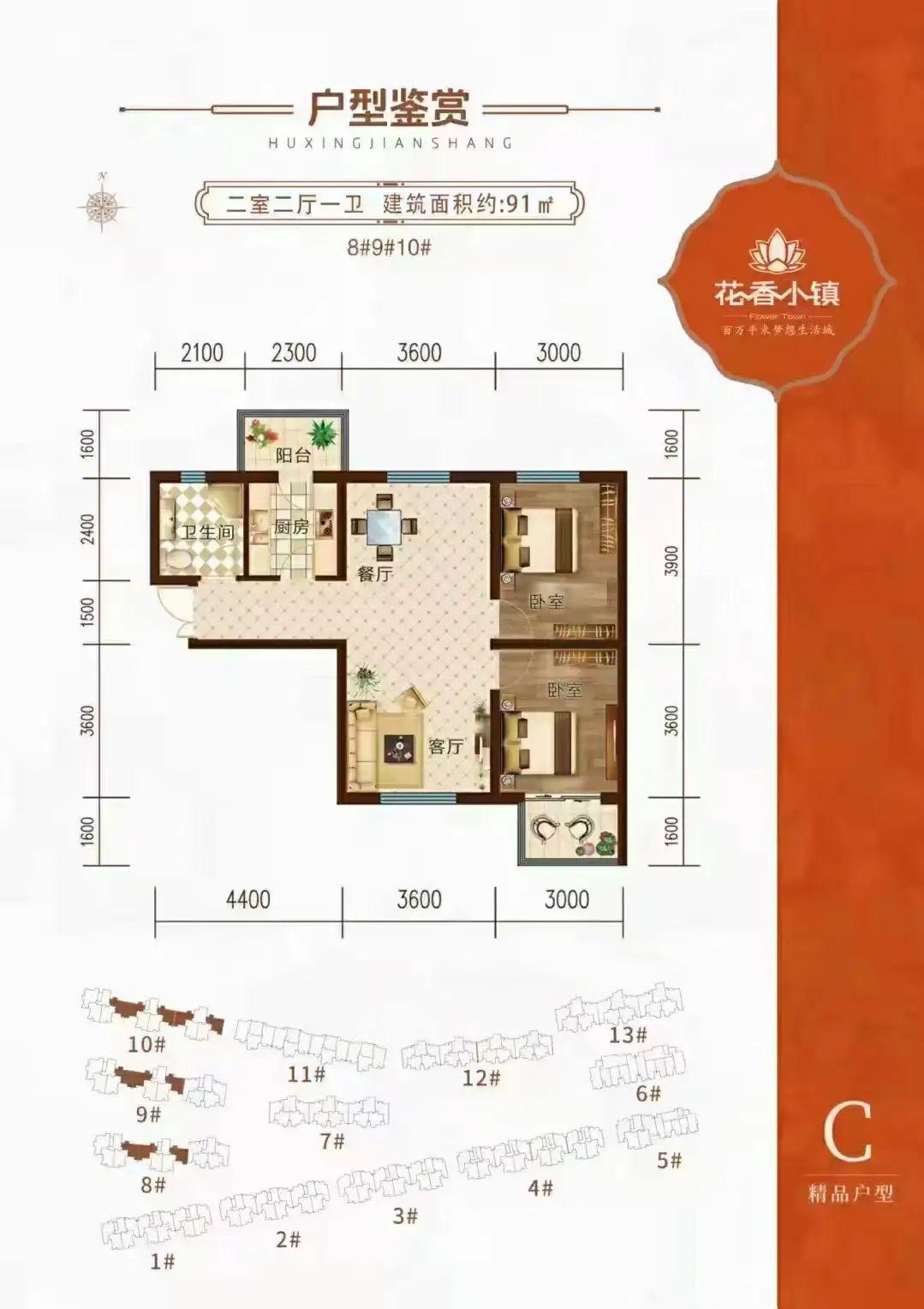 整租·花香小镇