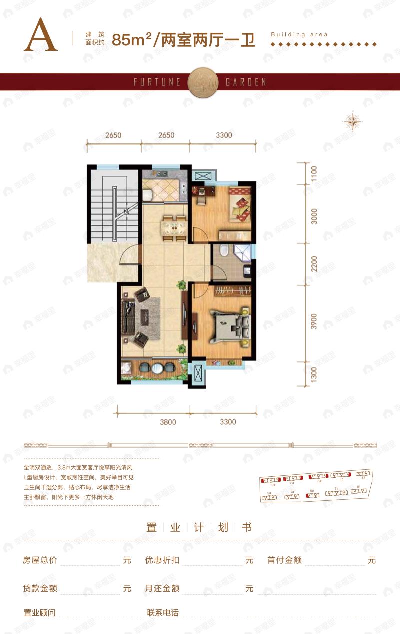 天成鸿园2室2厅1卫户型图