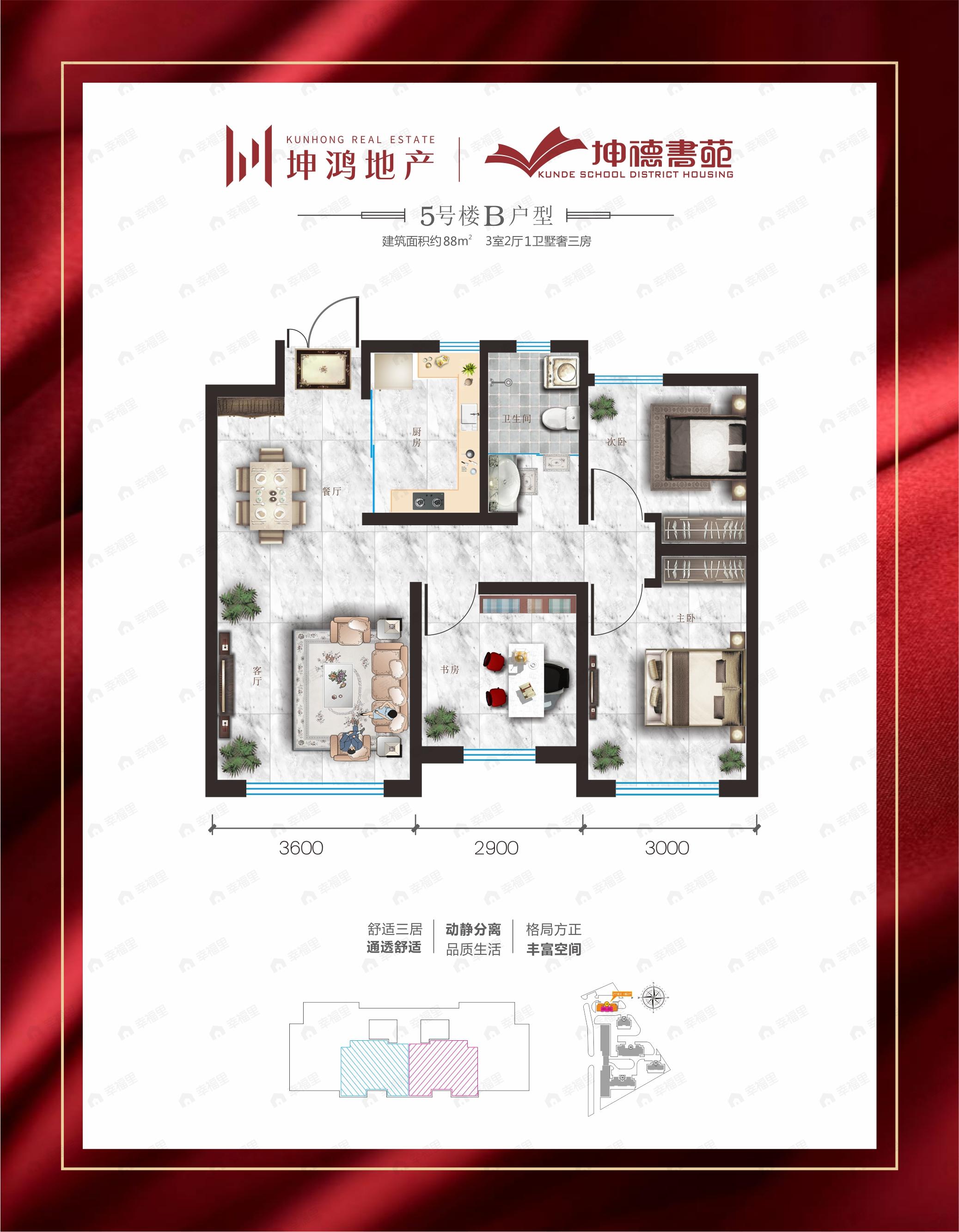坤德书苑3室2厅1卫户型图