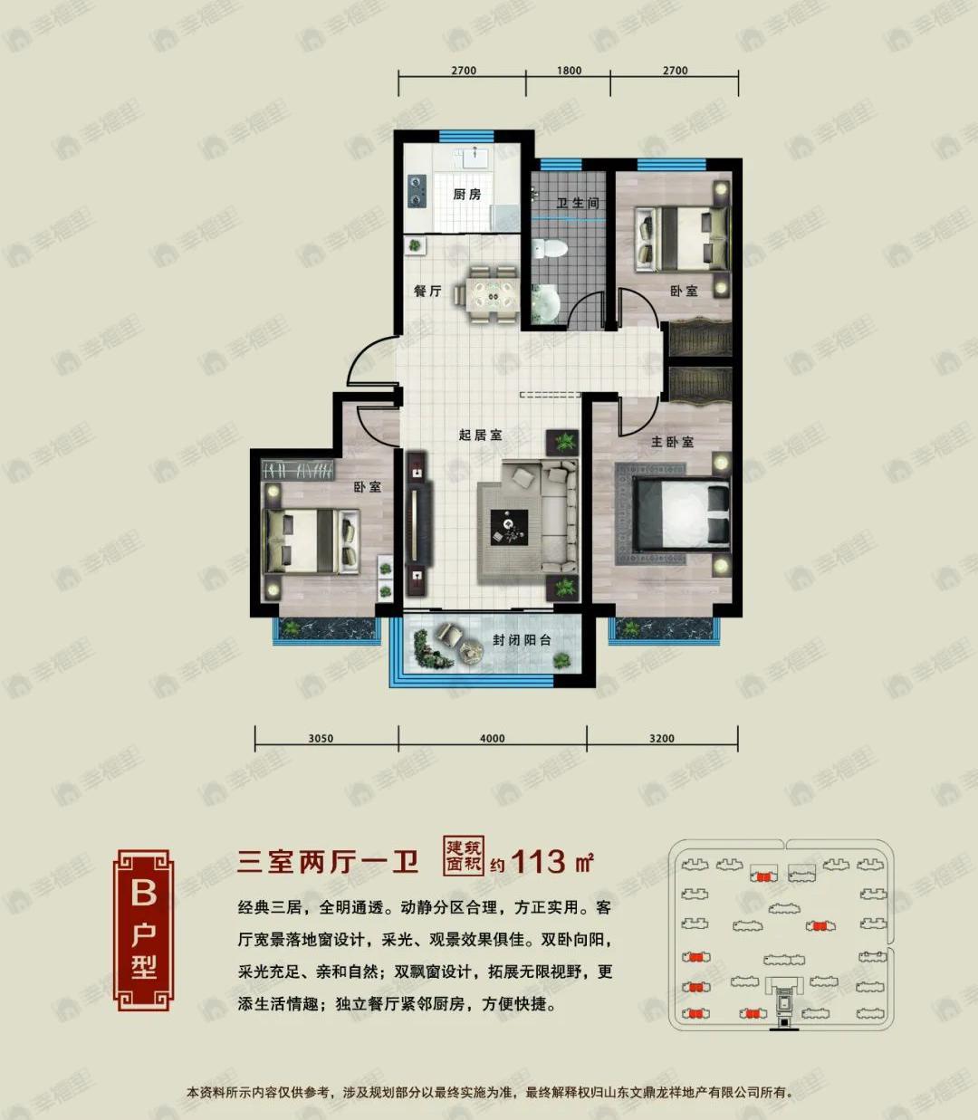 文鼎壹品原筑3室2厅1卫户型图