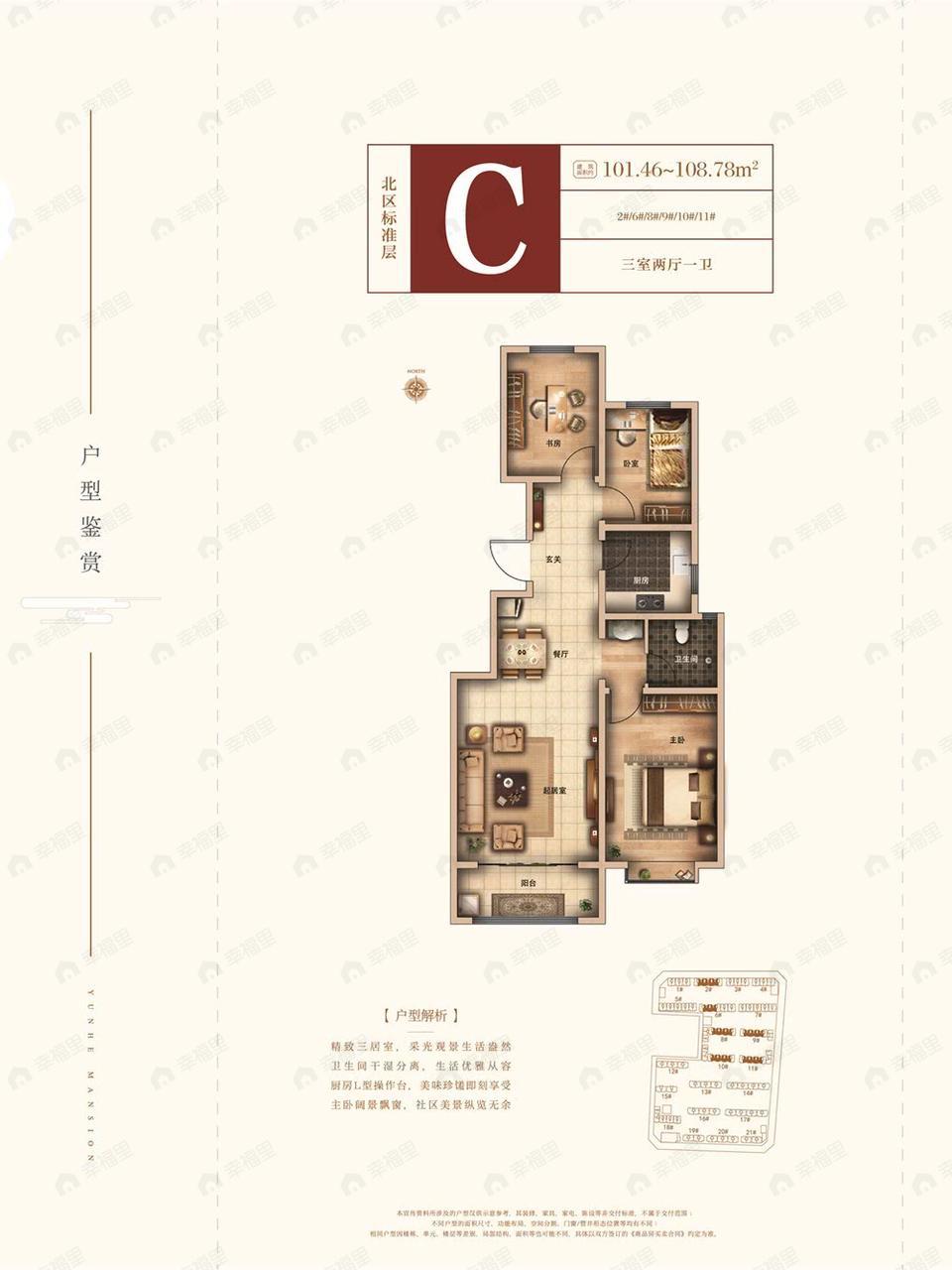 运河樾府3室2厅1卫户型图
