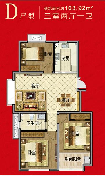 彩云金城3室2厅2卫户型图