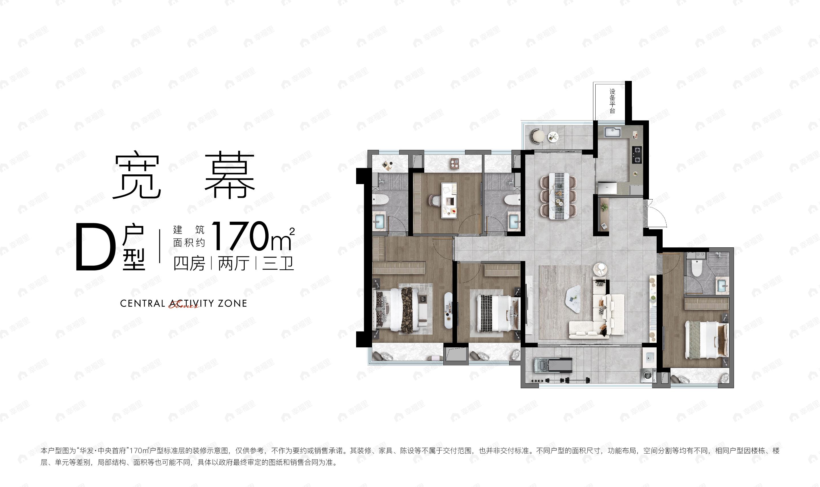 华发中央首府4室2厅3卫户型图