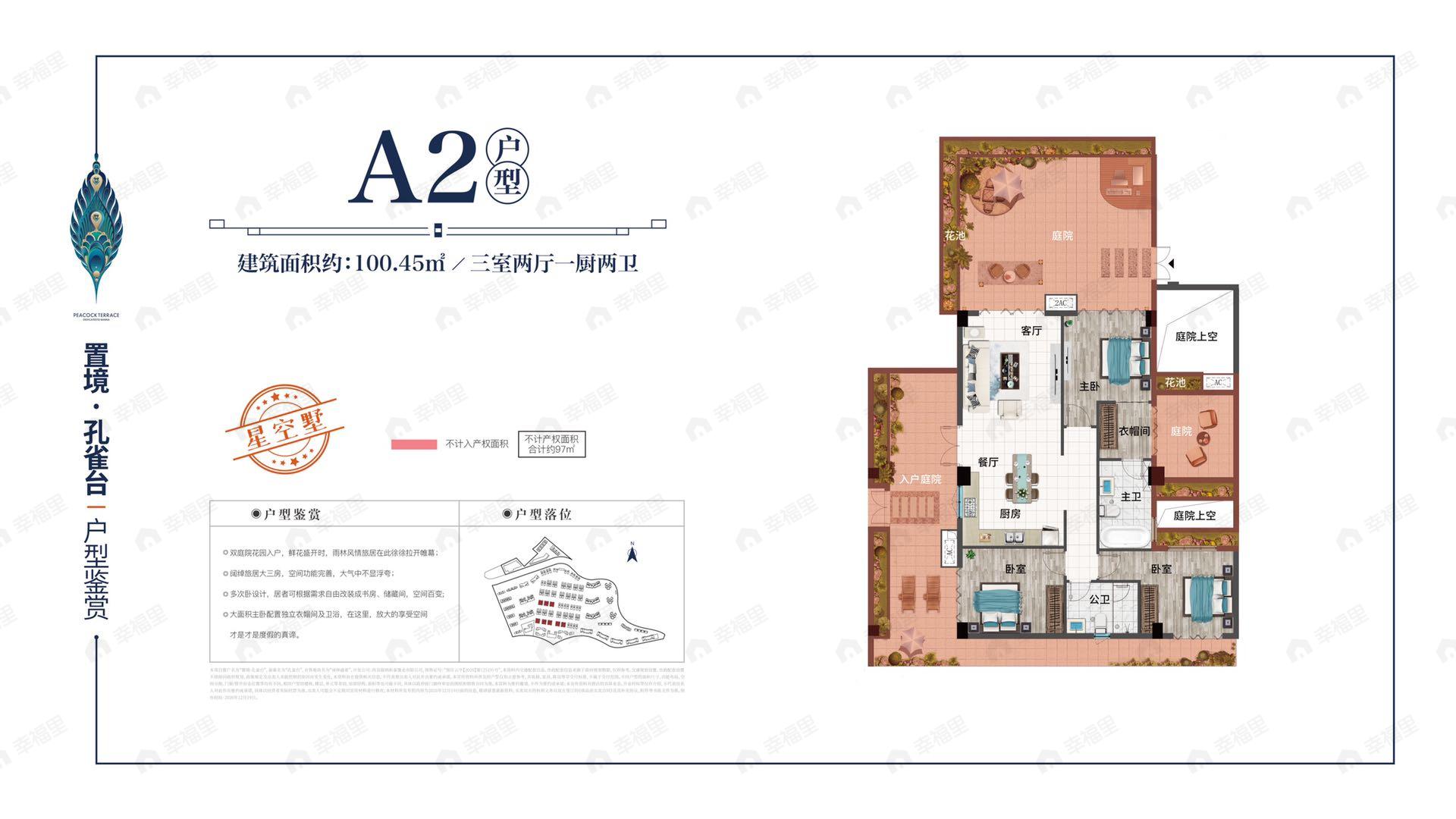 置境孔雀台3室2厅2卫户型图