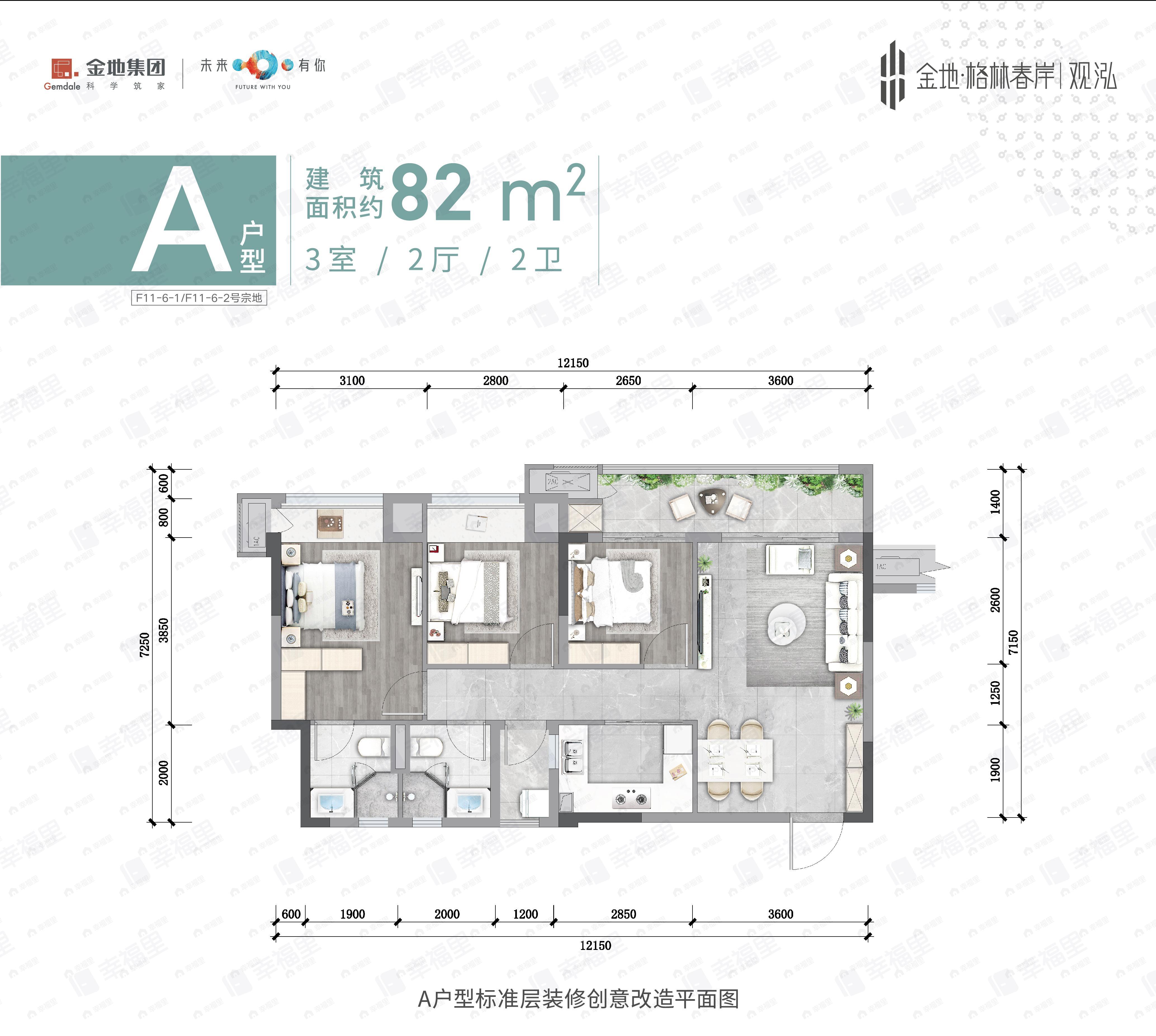 金地格林春岸3室2厅2卫户型图