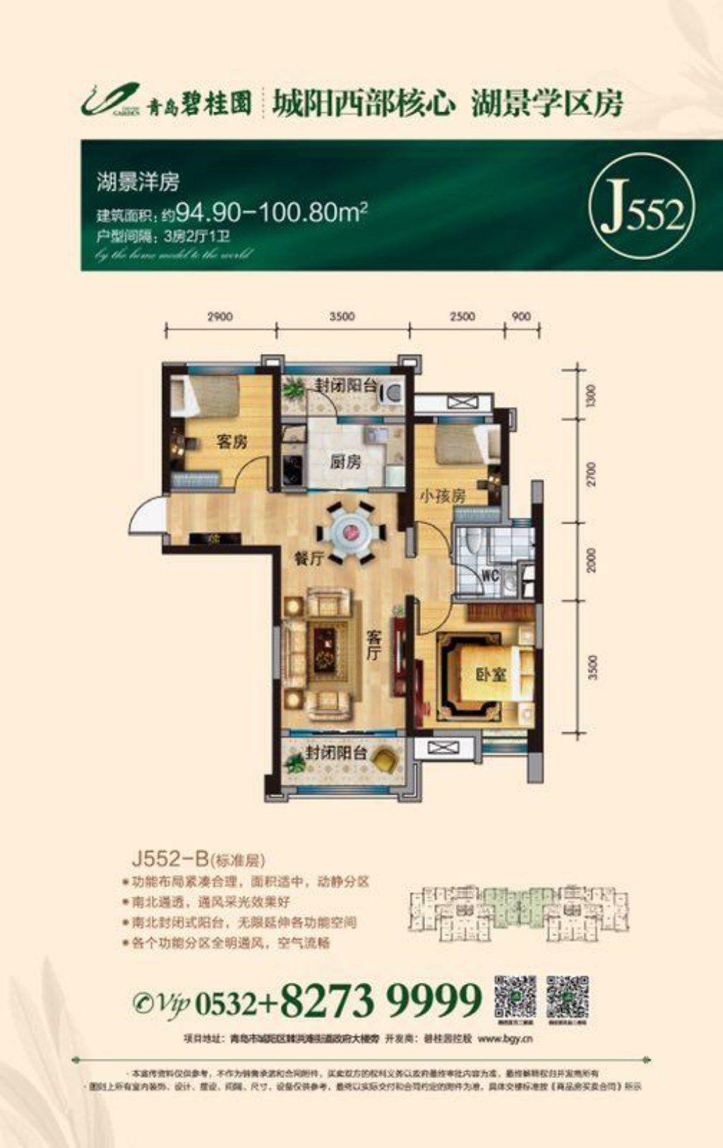 整租·青岛碧桂园