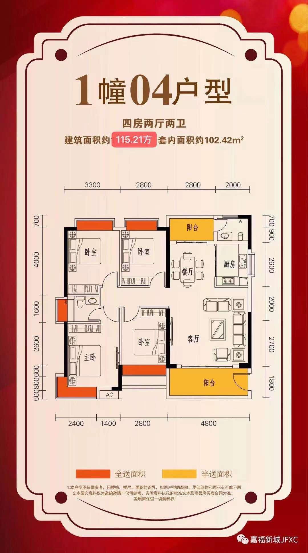 整租·嘉福新城