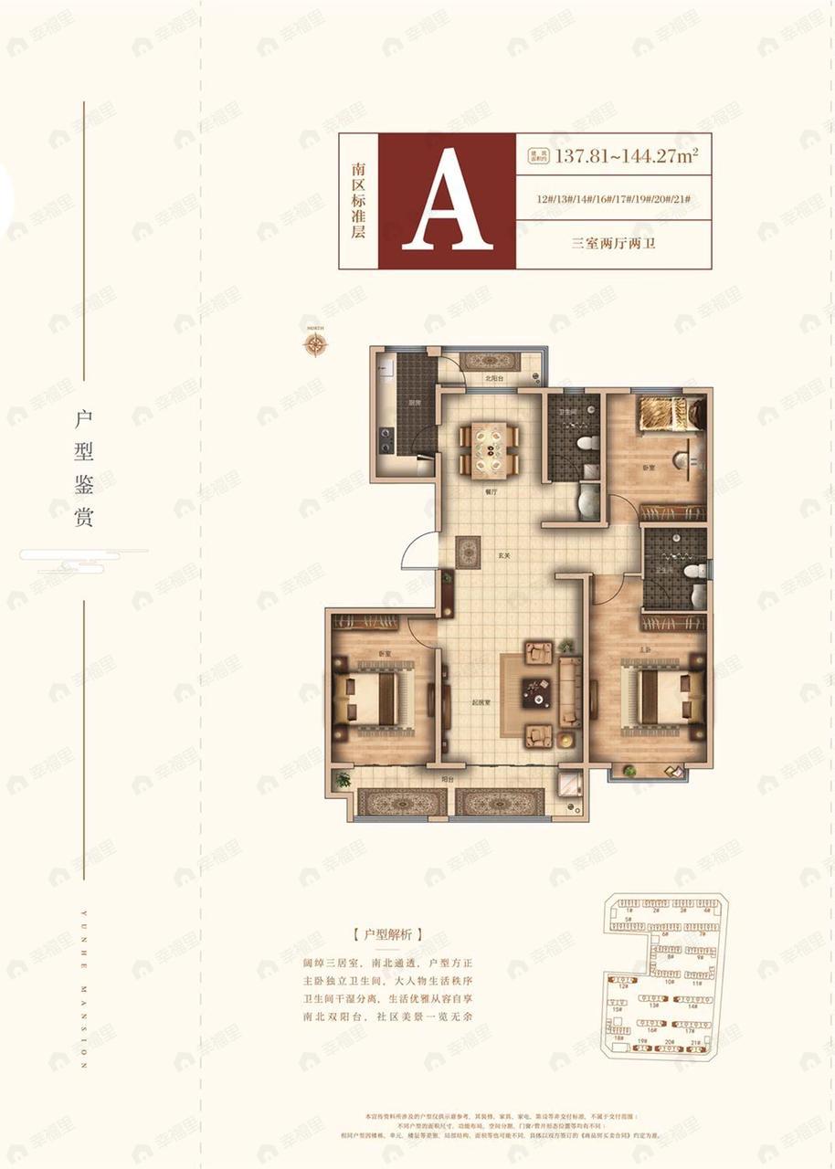 运河樾府3室2厅2卫户型图