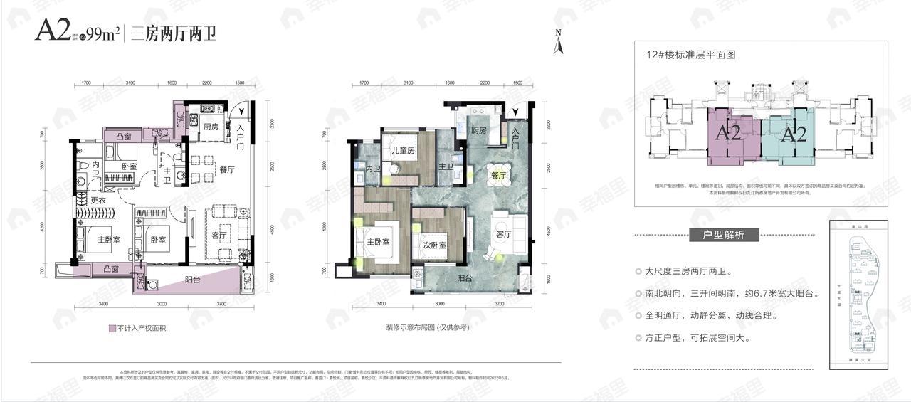 喜盈门喜悦城3室2厅2卫户型图