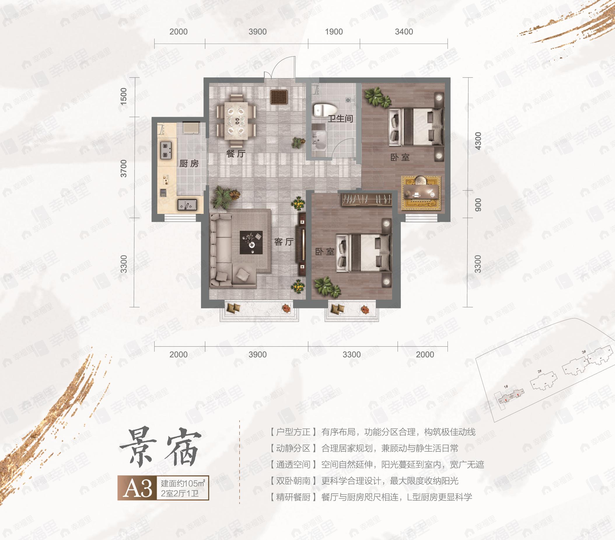 恒森尚景2室2厅1卫户型图