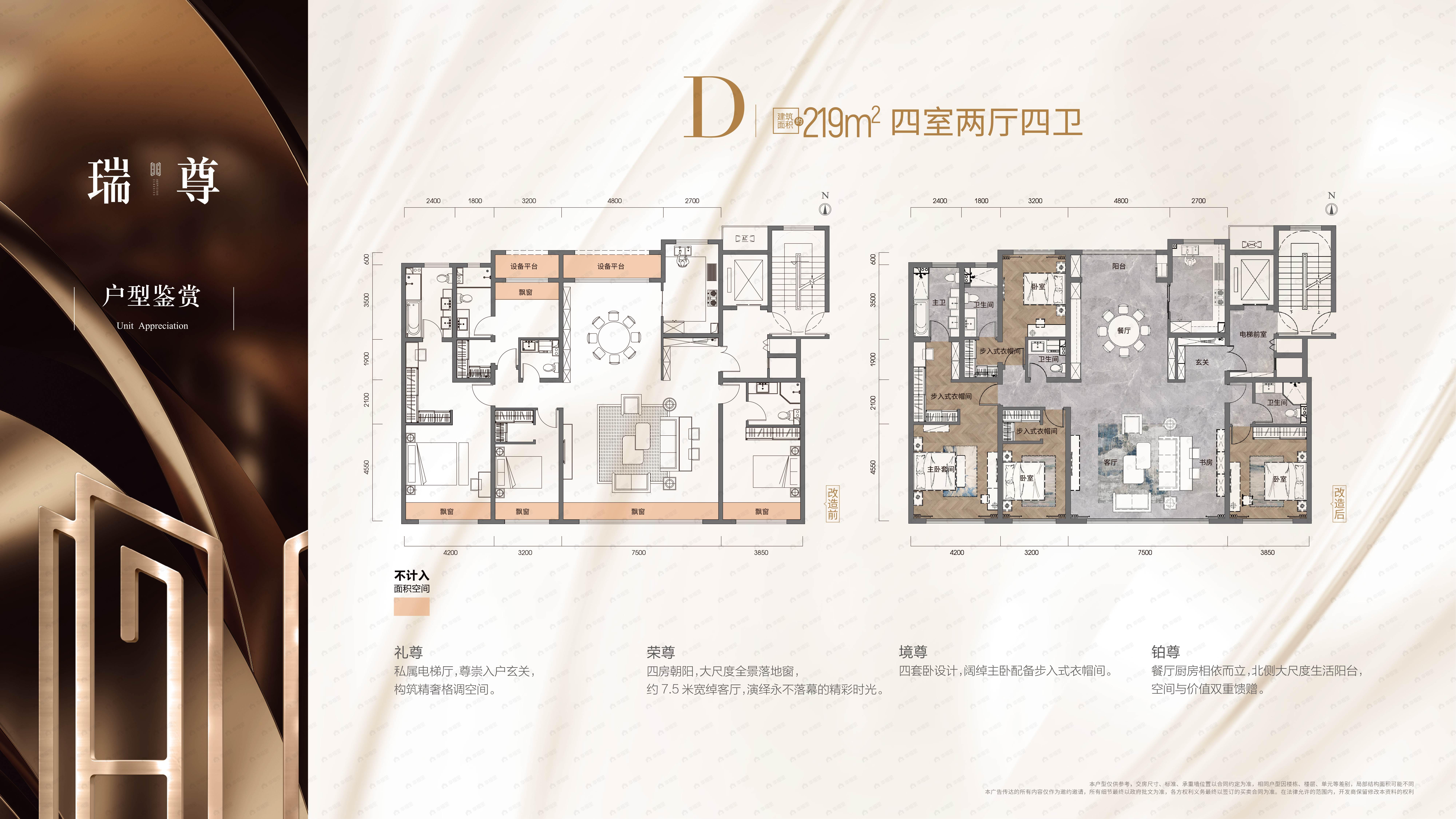 伊泰华府瑞吉4室2厅4卫户型图
