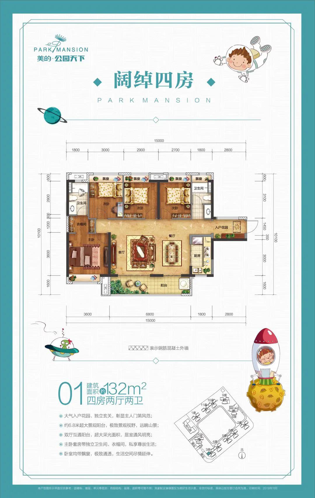 整租·美的公园天下