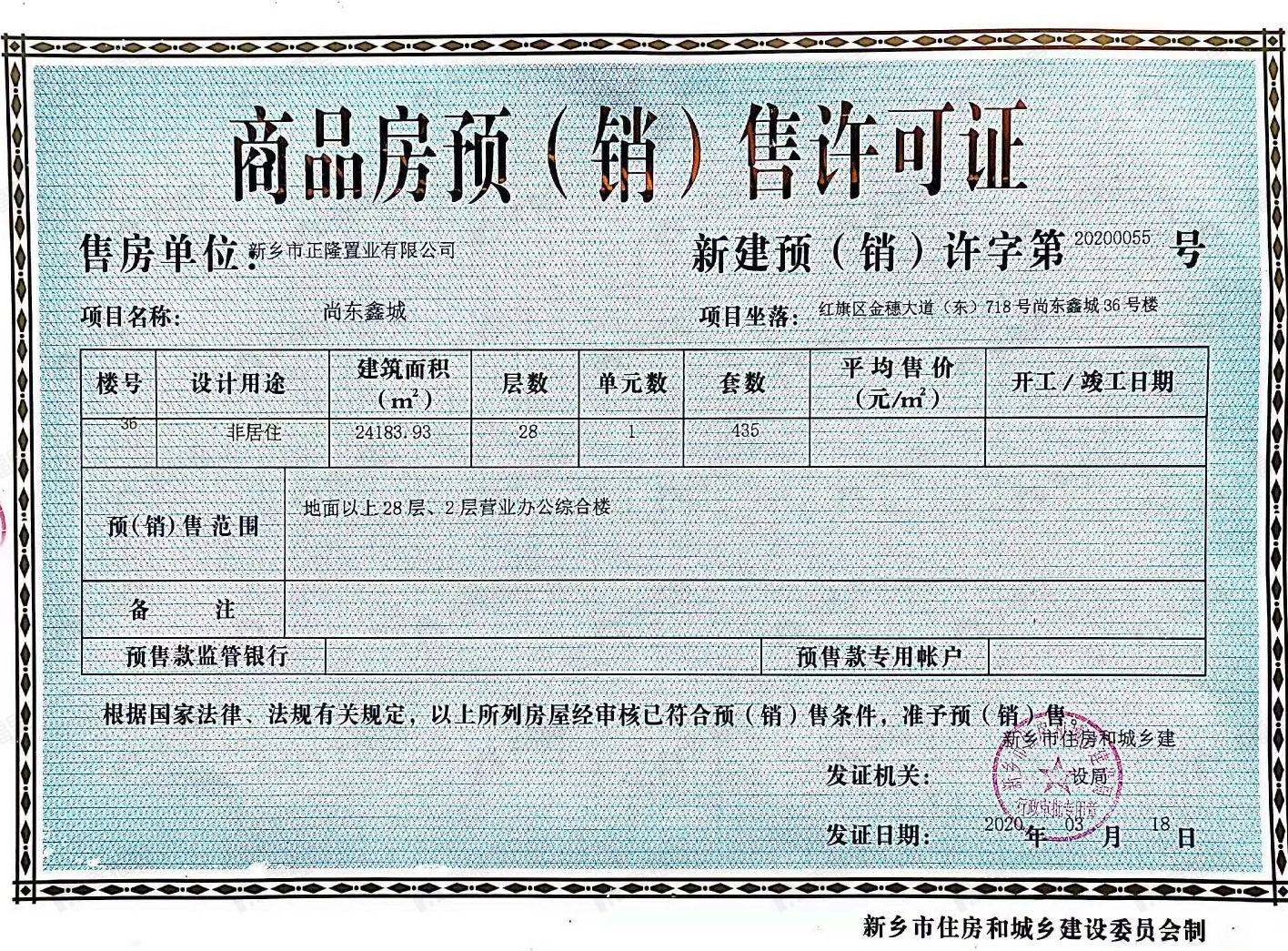 诚城领第效果图