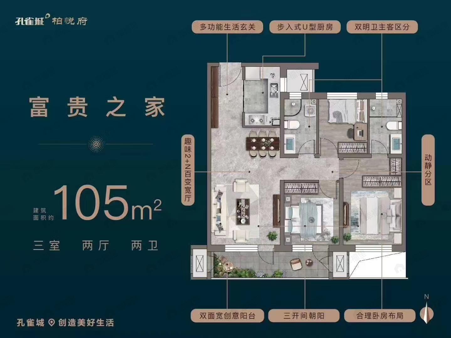 孔雀城柏悦府3室2厅2卫户型图