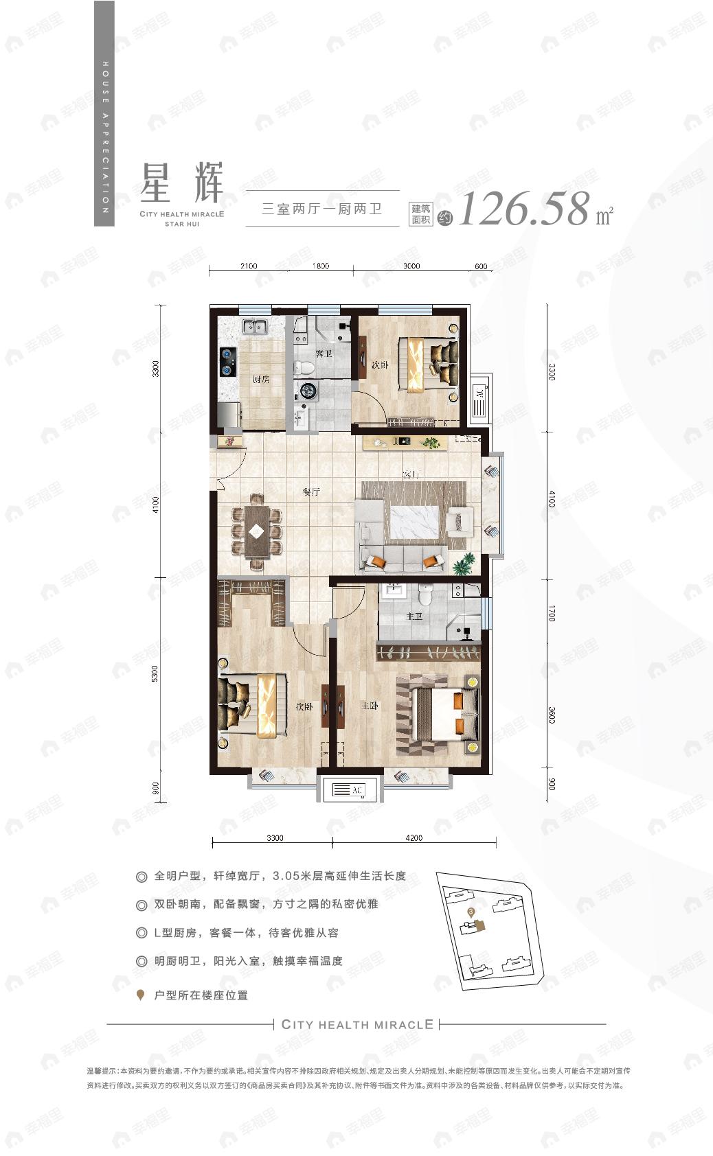 宝华城市之星3室2厅2卫户型图