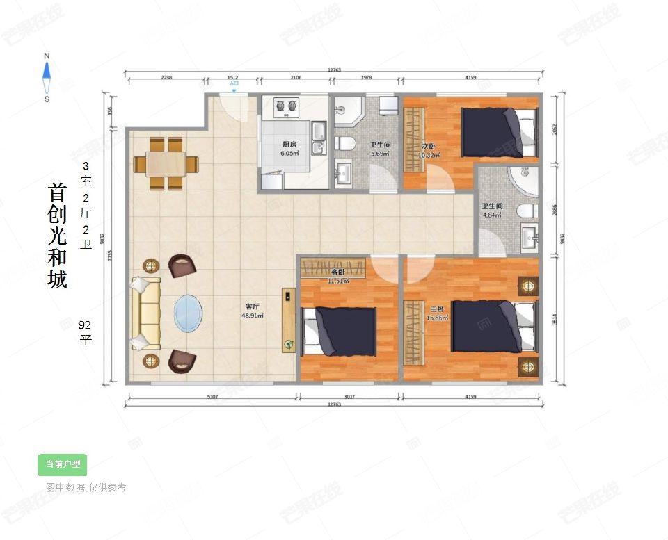 整租·首创光和城