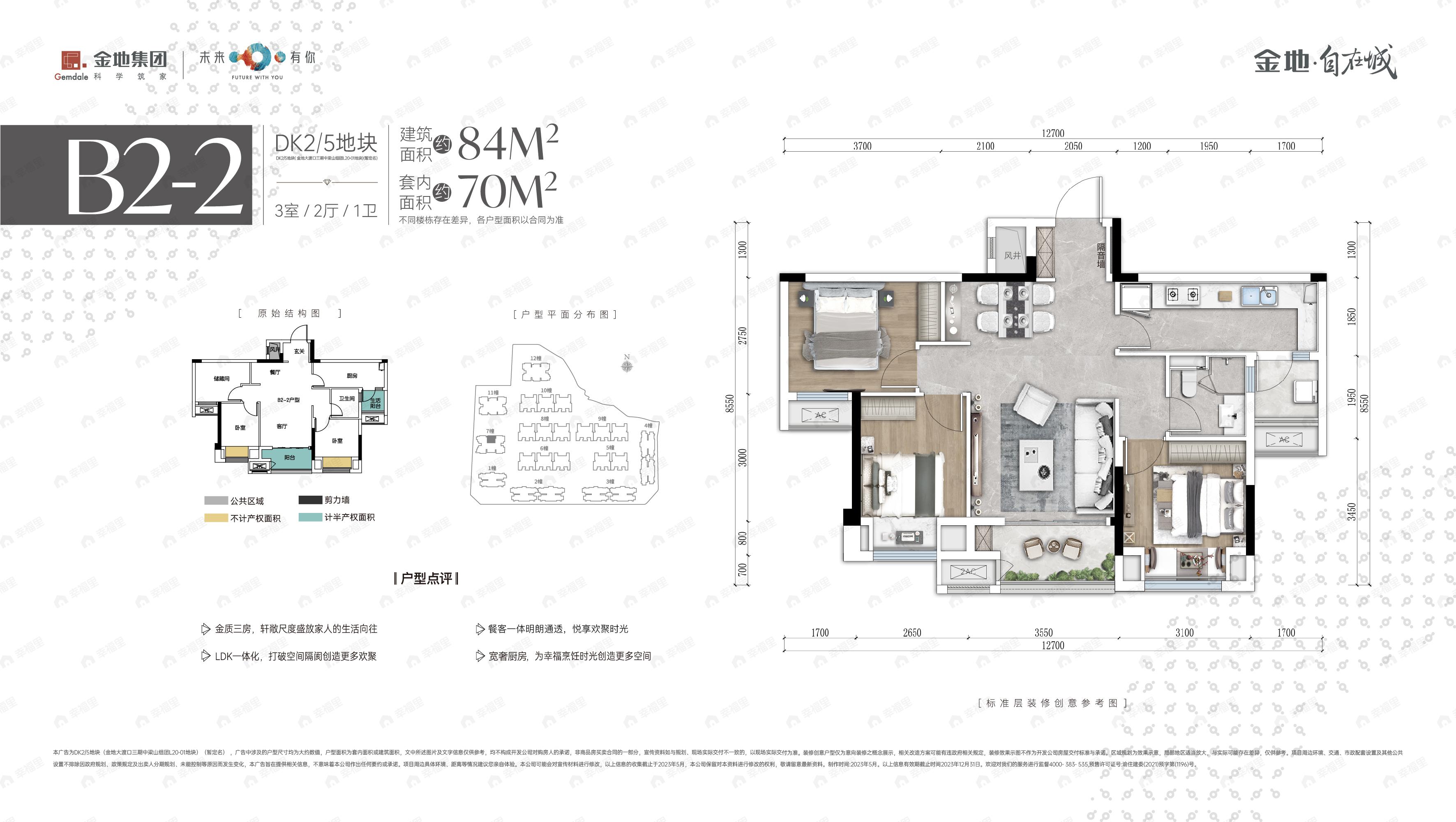 金地·峯境3室2厅1卫户型图