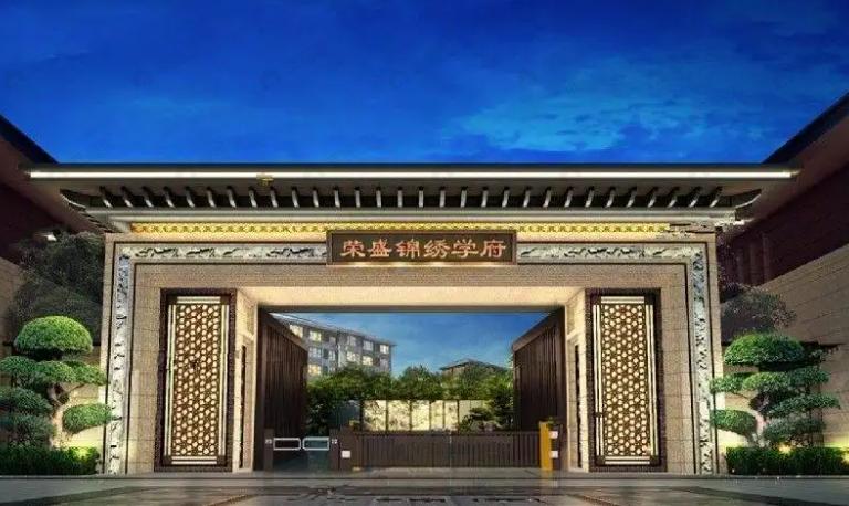荣盛锦绣学府效果图