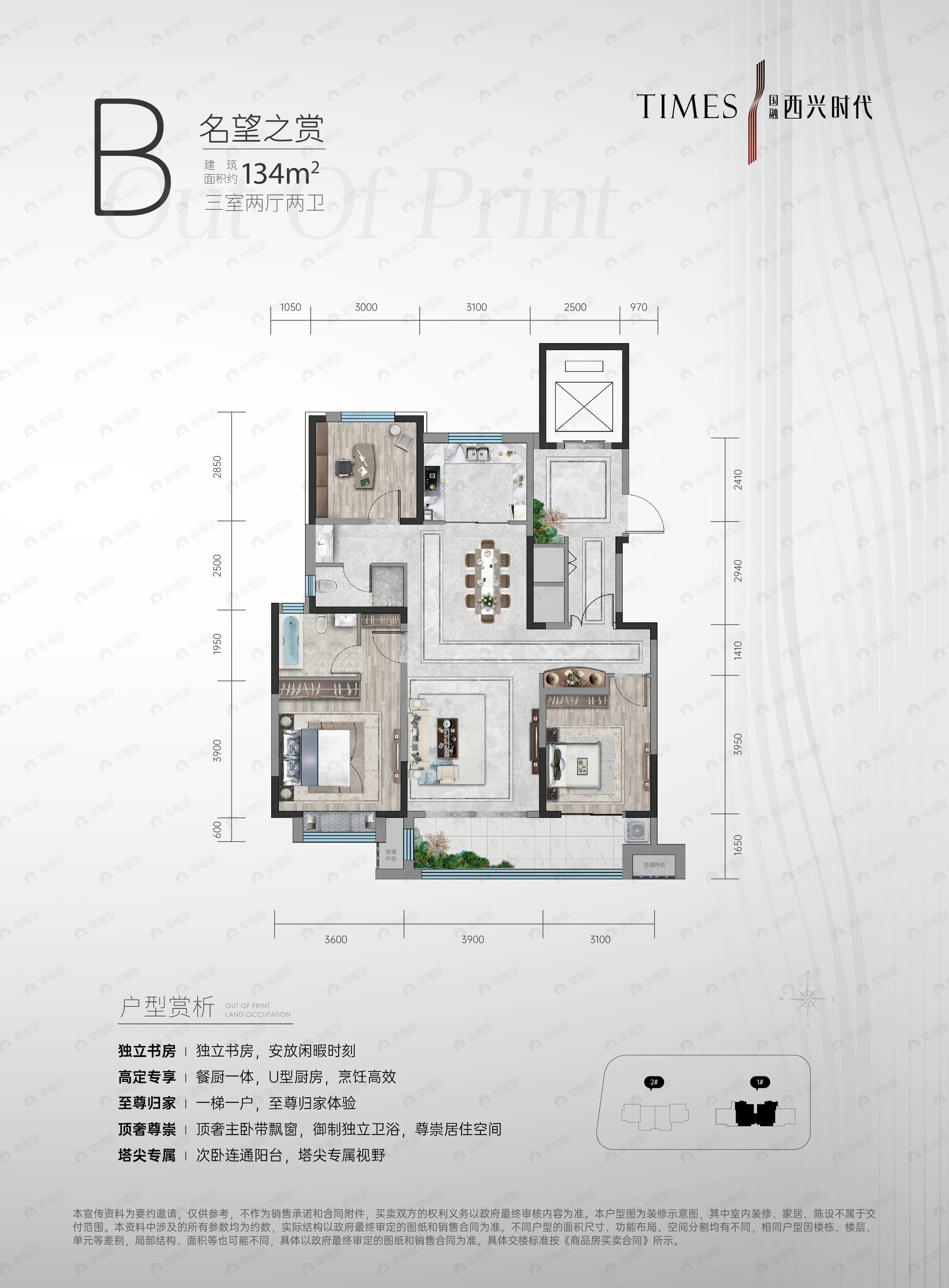国融西兴时代3室2厅2卫户型图