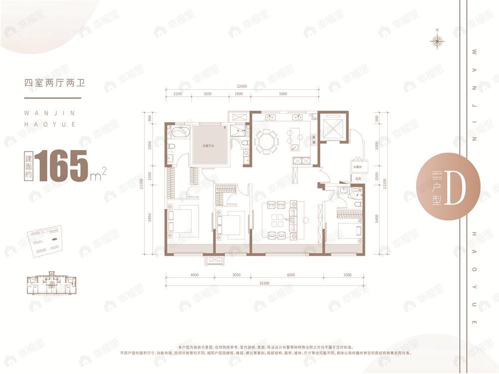 万锦皓月4室2厅2卫户型图