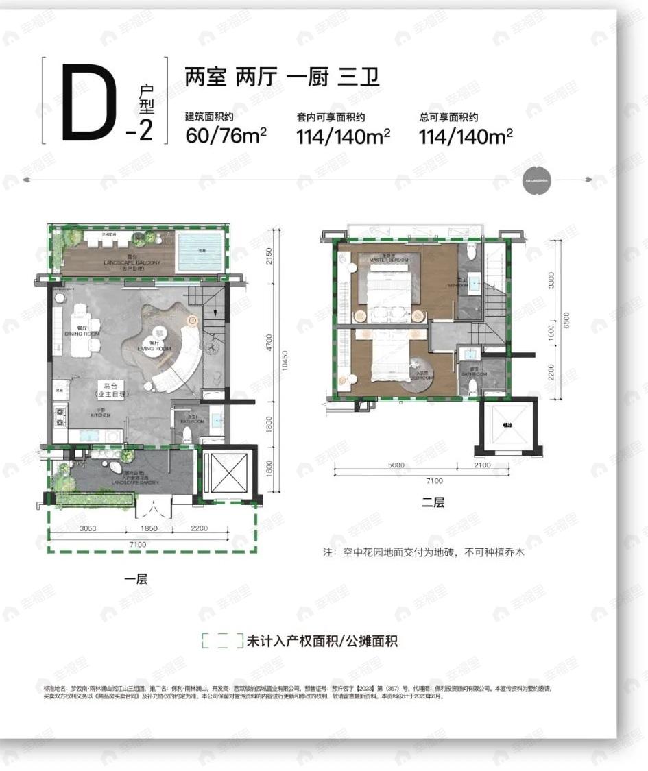 保利雨林澜山2室2厅3卫户型图