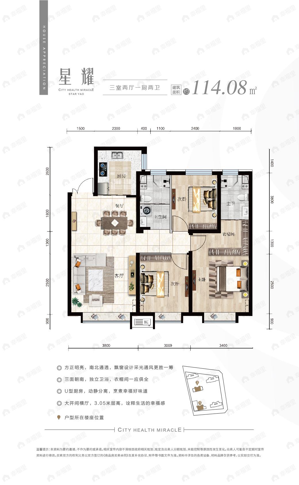 宝华城市之星3室2厅2卫户型图