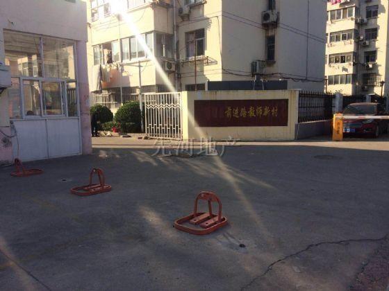 整租·教师新村