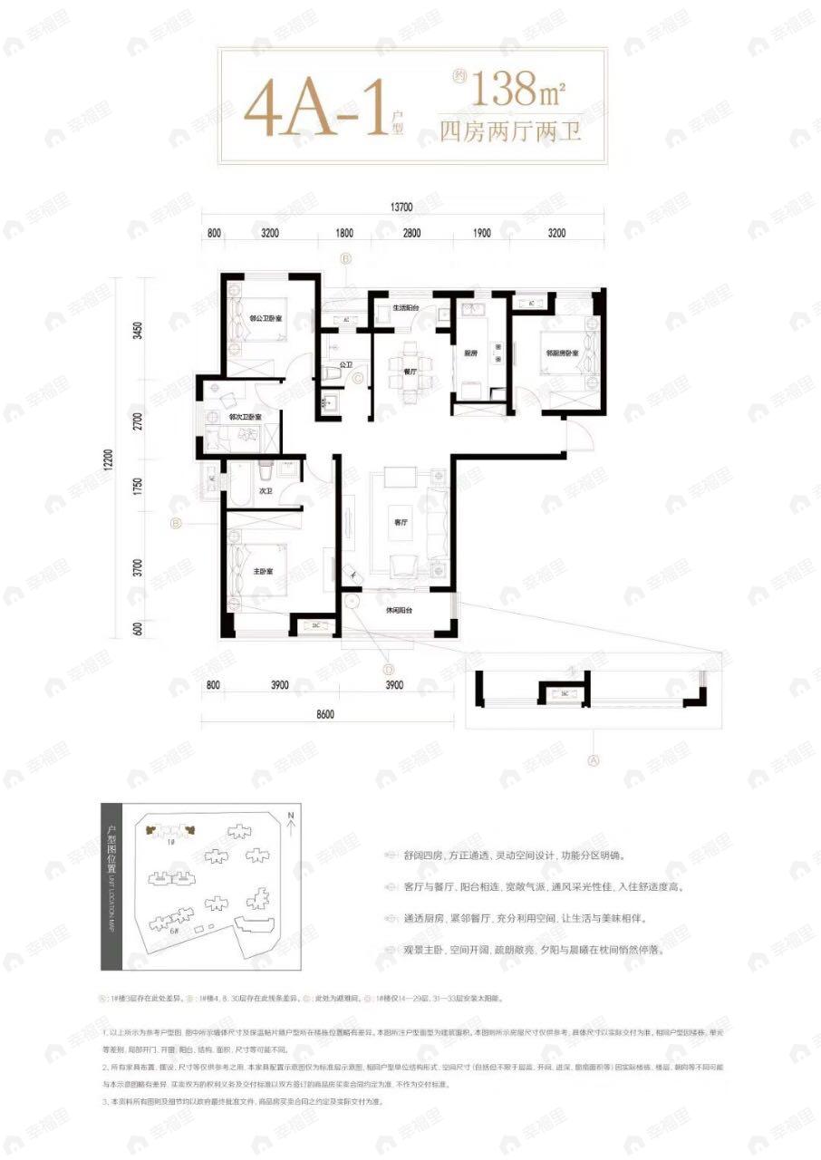 4室2厅2卫建面138平户型图