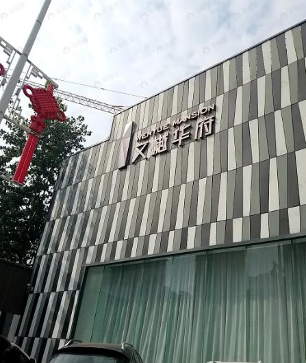 文樾华府效果图