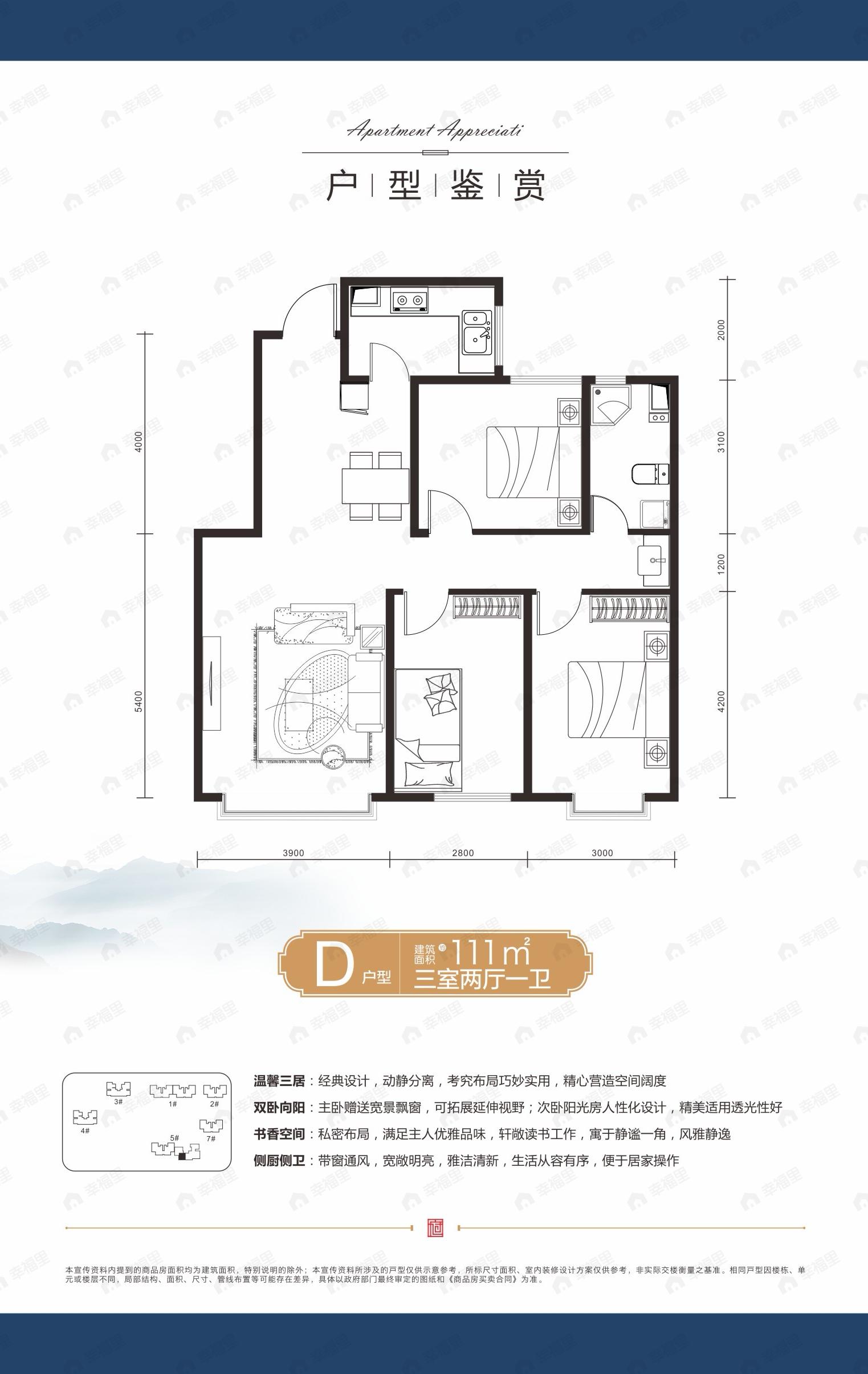 丽都安平府3室2厅1卫户型图