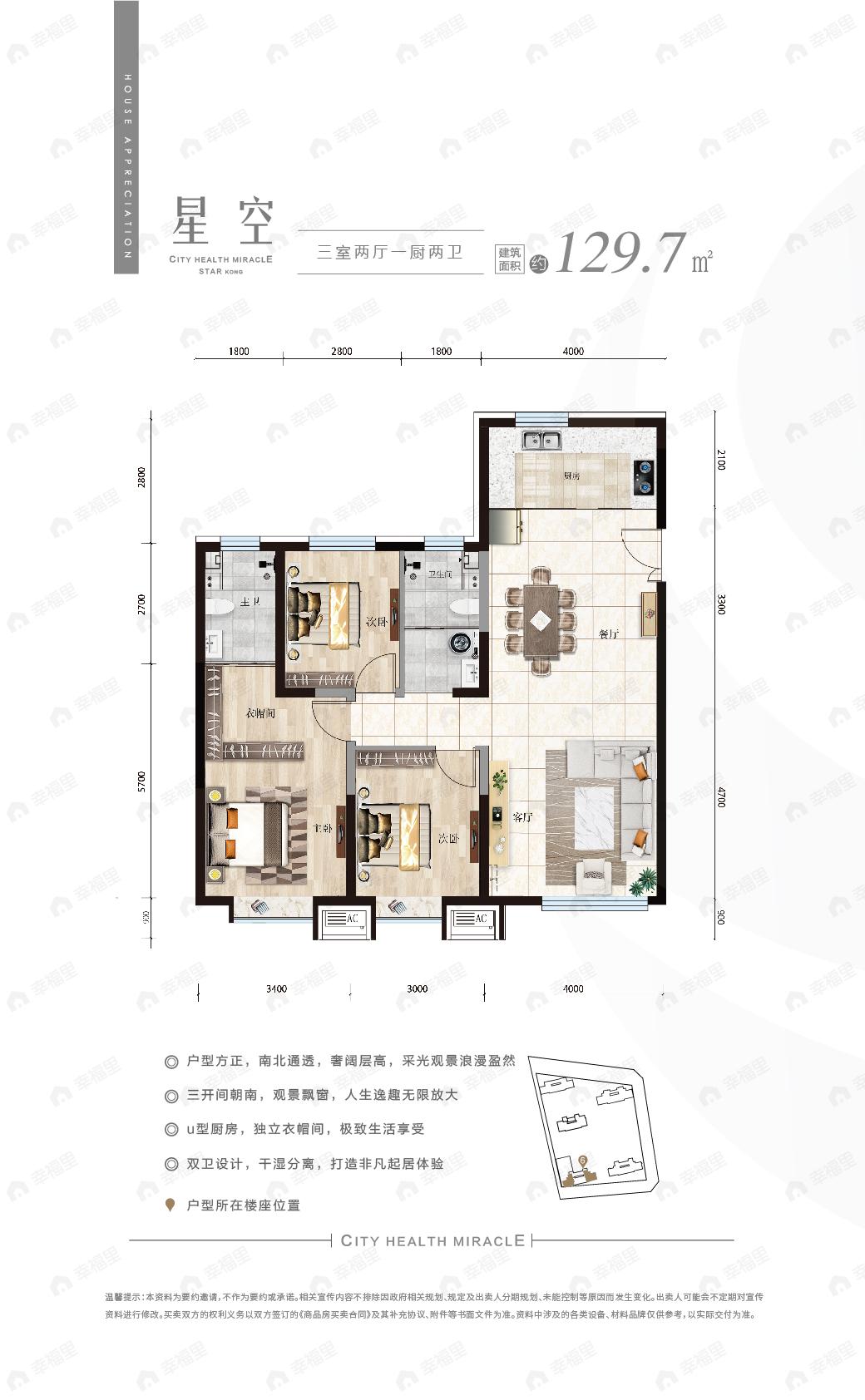 宝华城市之星3室2厅2卫户型图