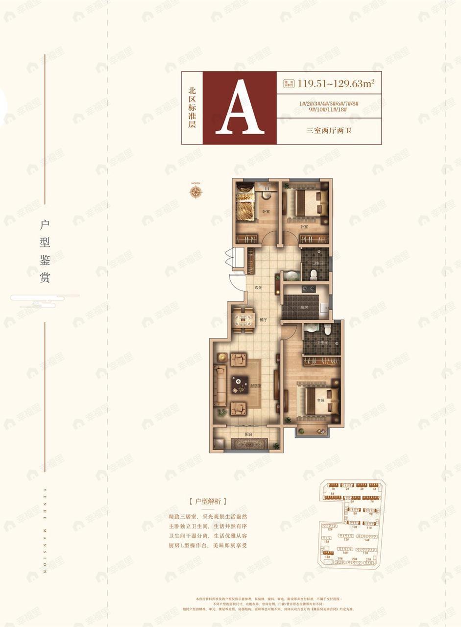 运河樾府3室2厅2卫户型图