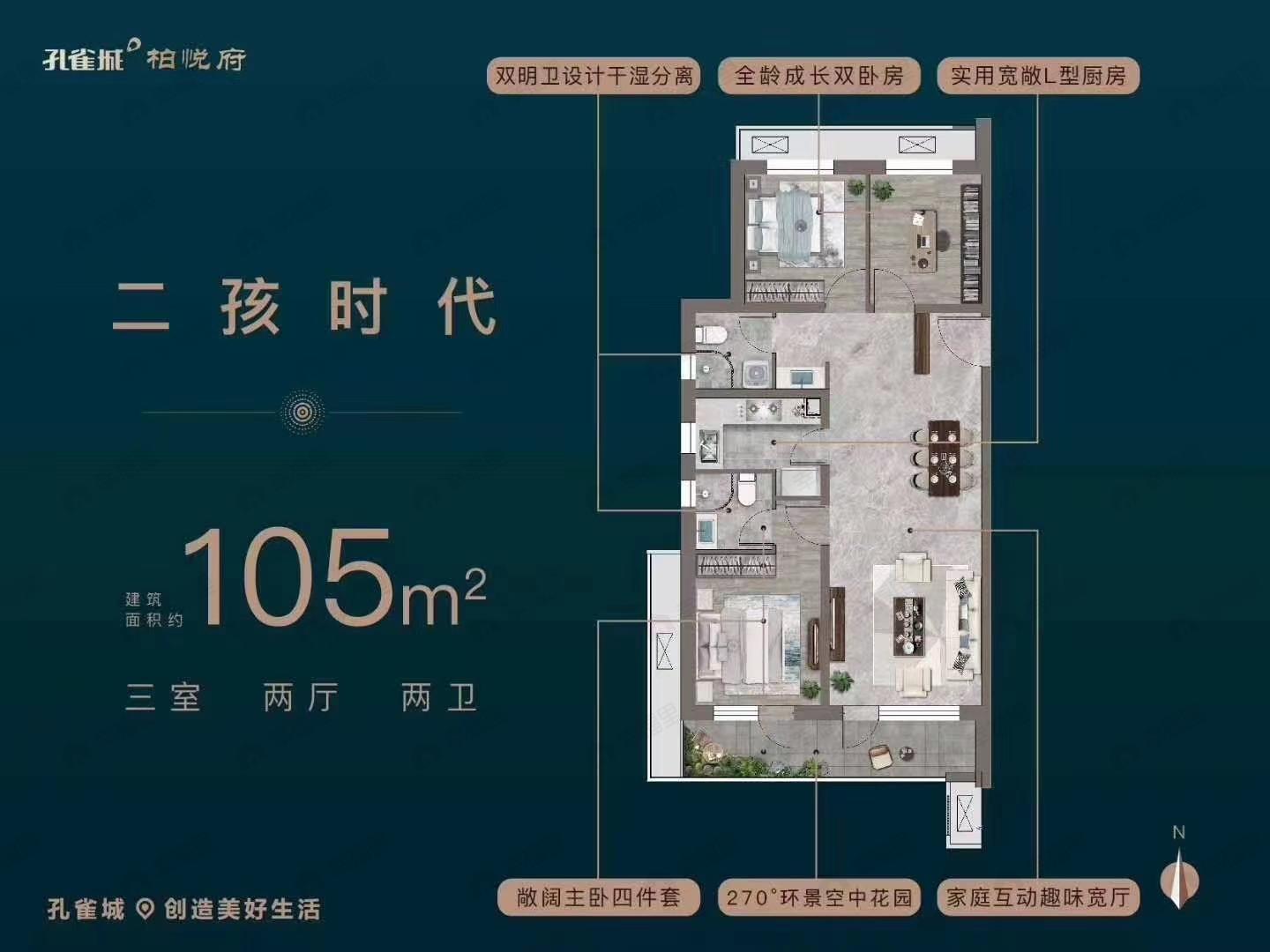 孔雀城柏悦府3室2厅2卫户型图
