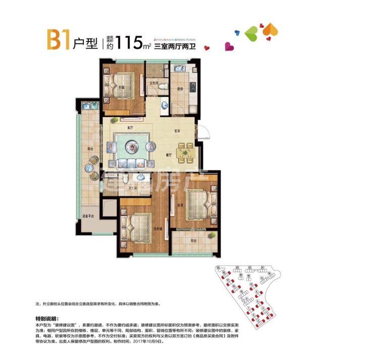 整租·绿城海棠园