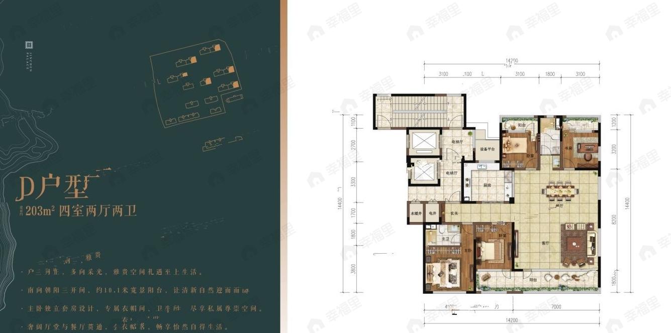 青建金宸府4室2厅2卫户型图