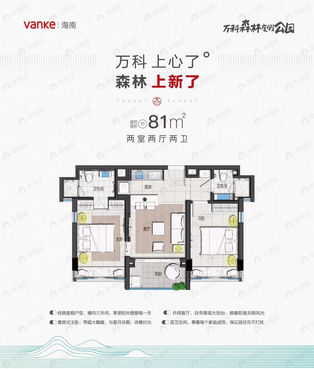 万科森林度假公园2室2厅2卫户型图