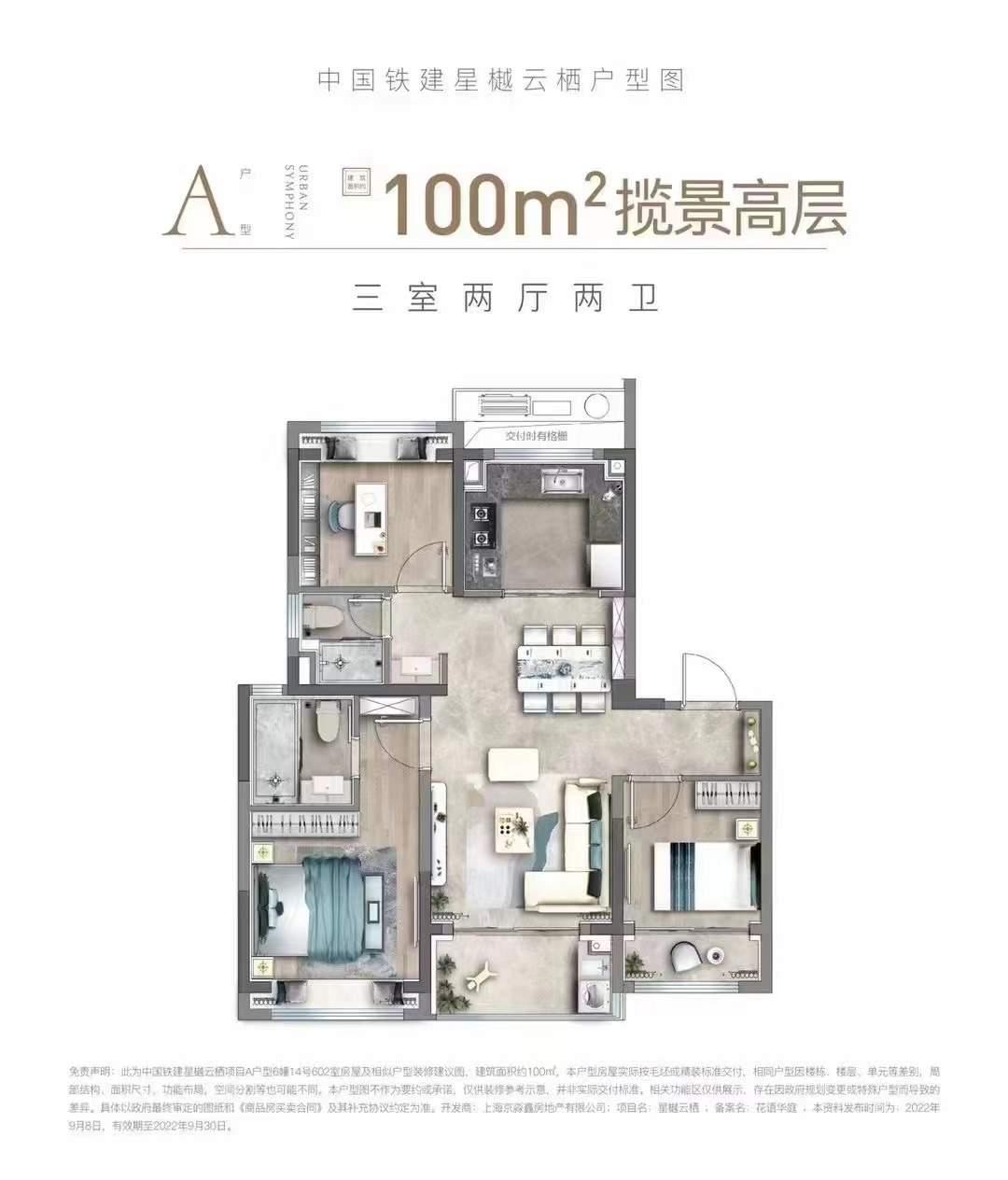 整租·中铁建花语天境
