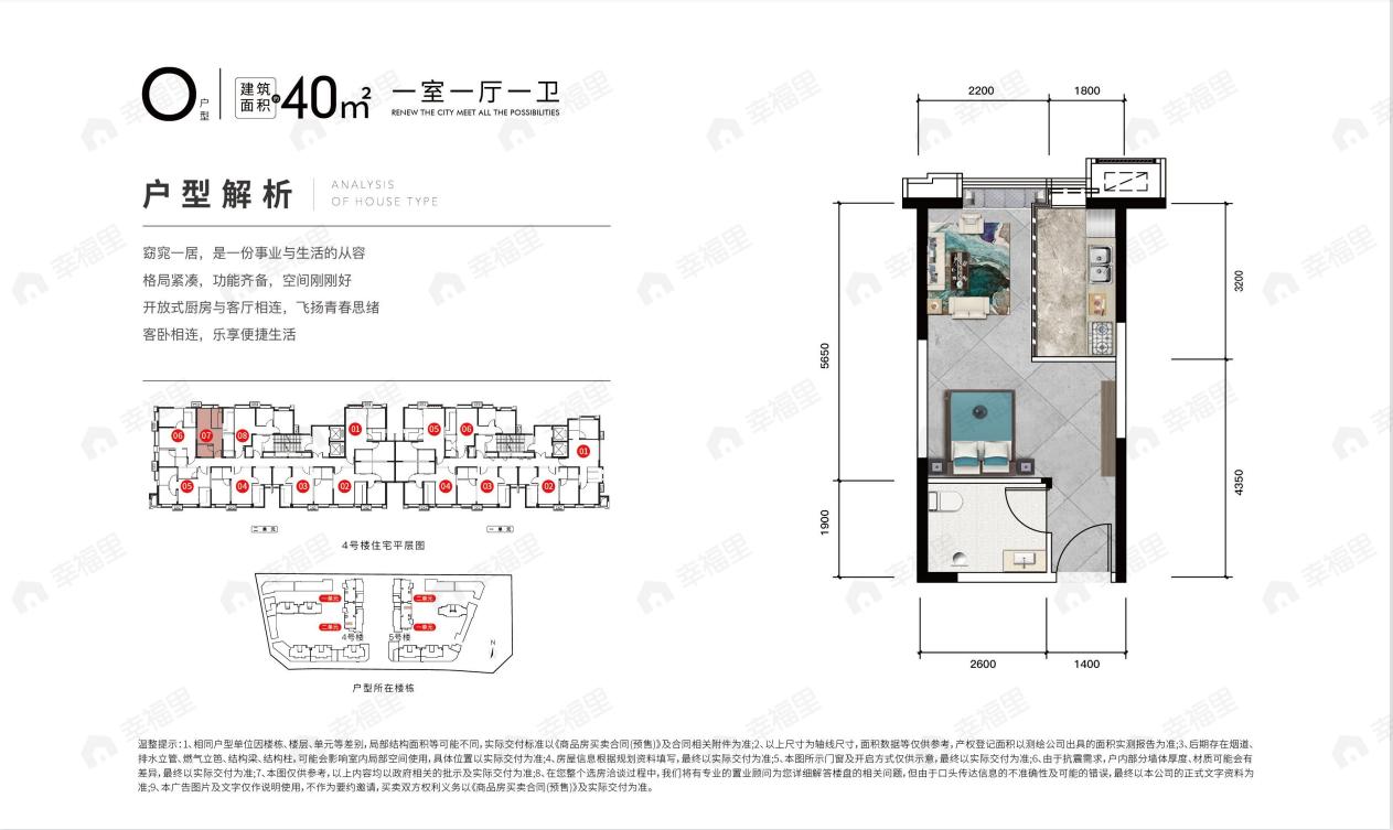 美居·大都会Meet1室1厅1卫户型图