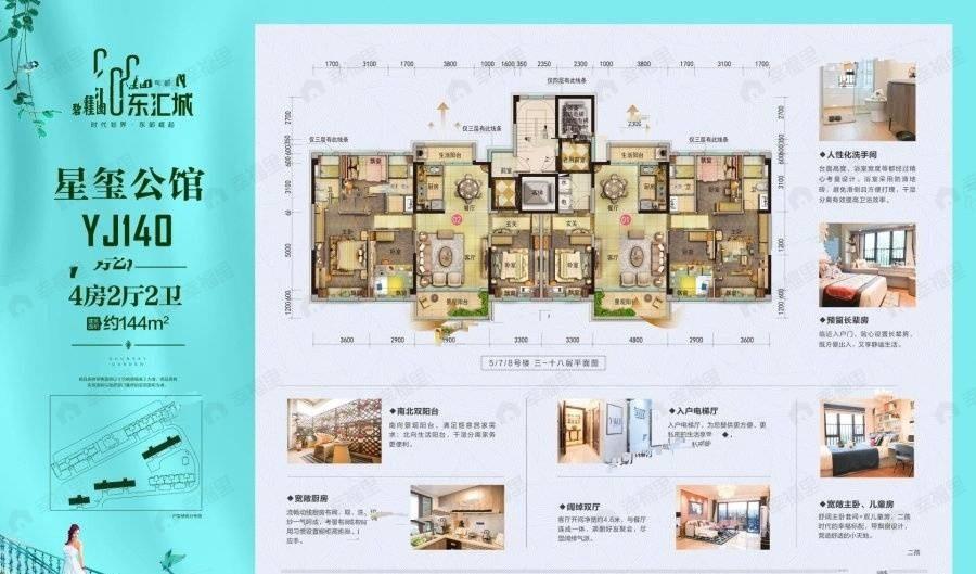 碧桂园东汇城4室2厅2卫户型图