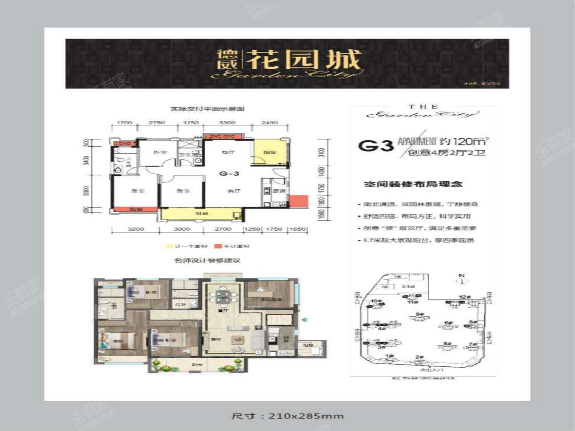 整租·德威花园