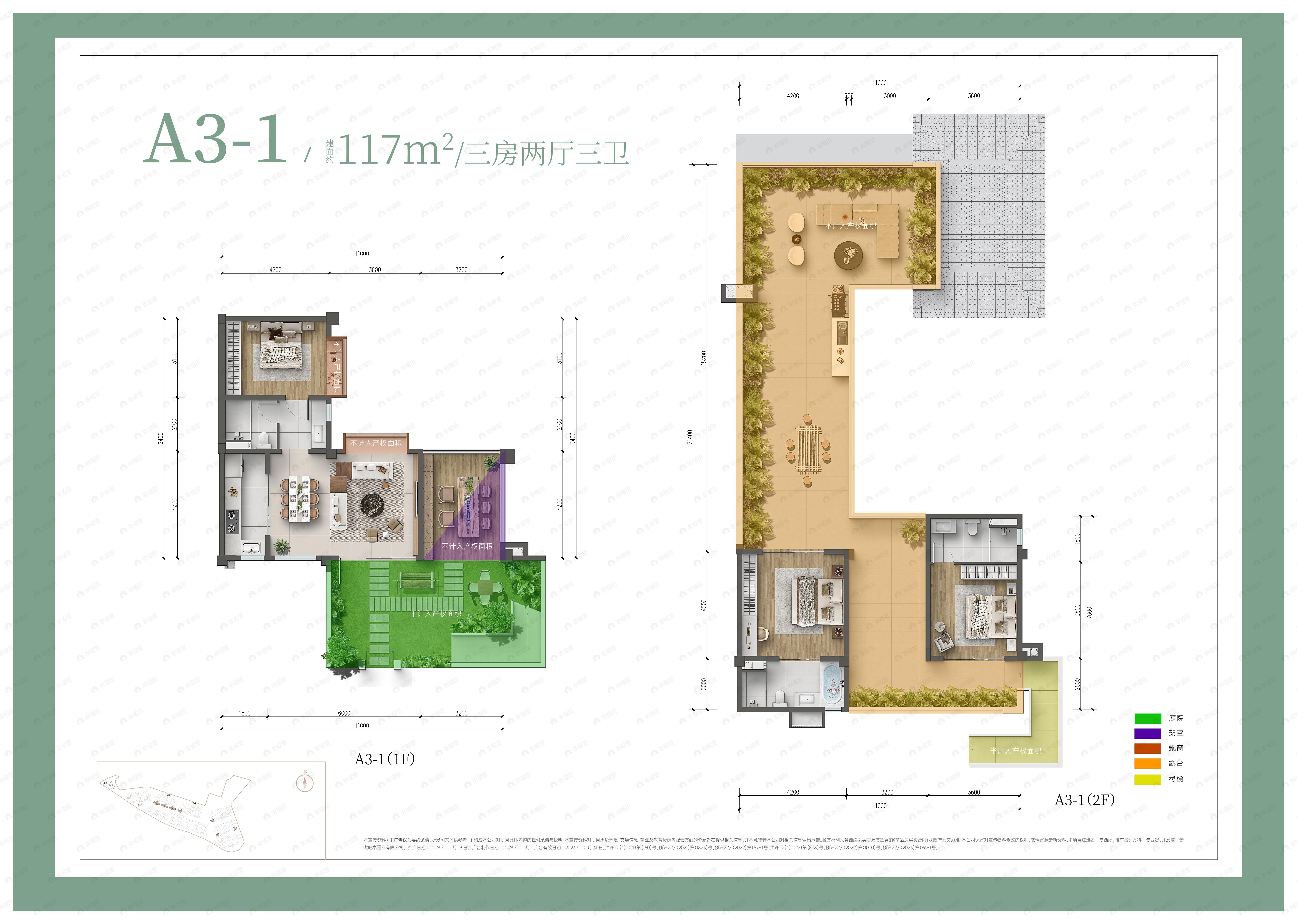 万科·曼西缇3室2厅3卫户型图