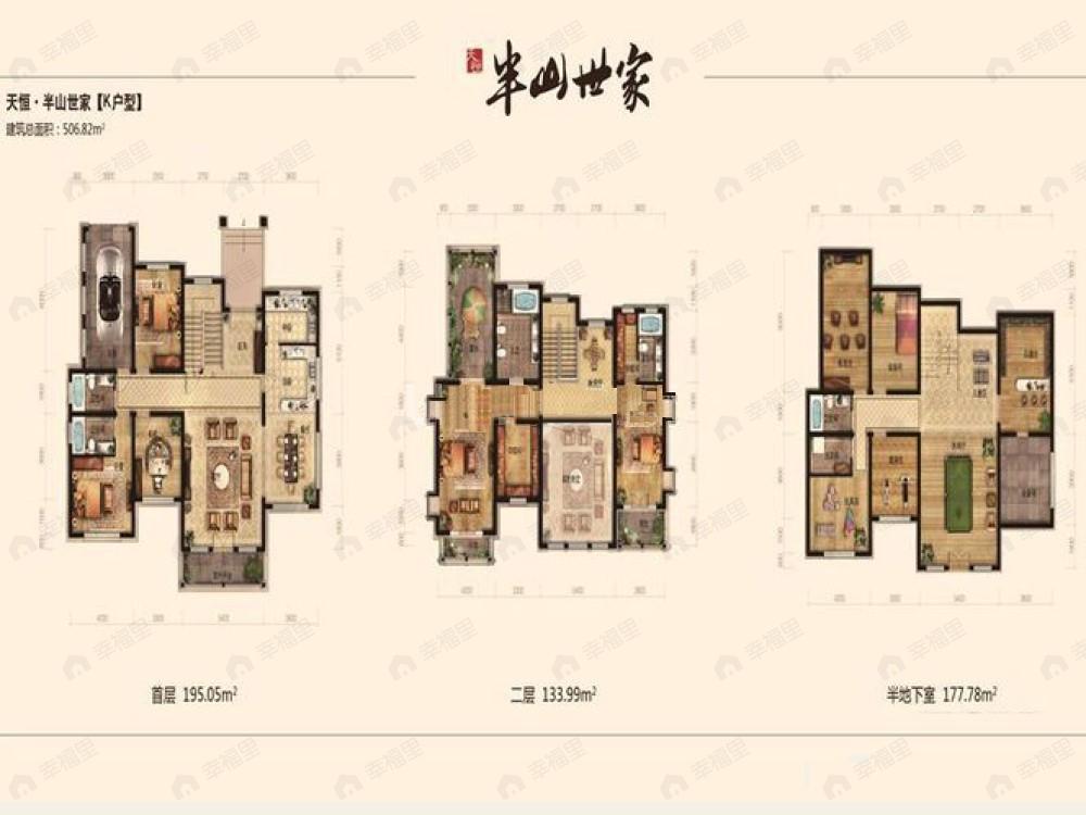 天恒半山世家4室2厅4卫户型图