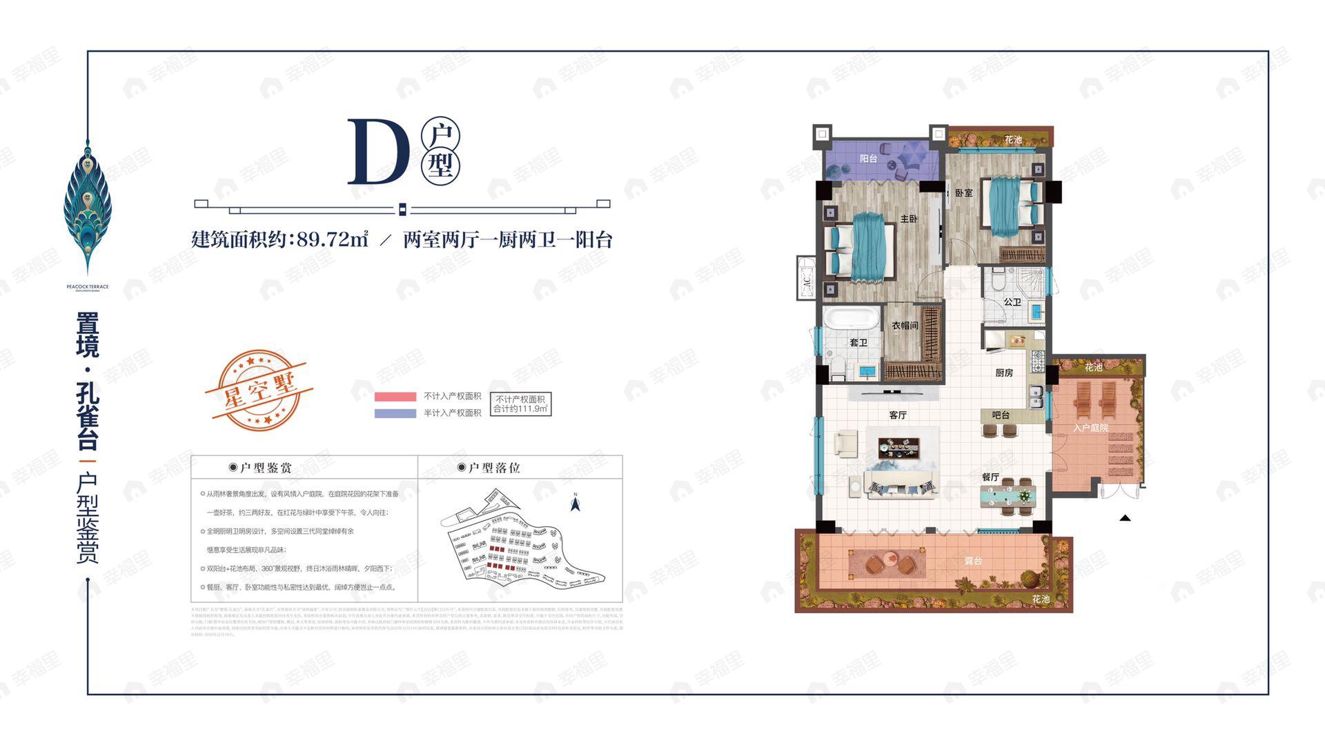 置境孔雀台2室2厅2卫户型图