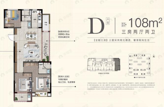 商城嘉瑞华庭3室2厅2卫户型图