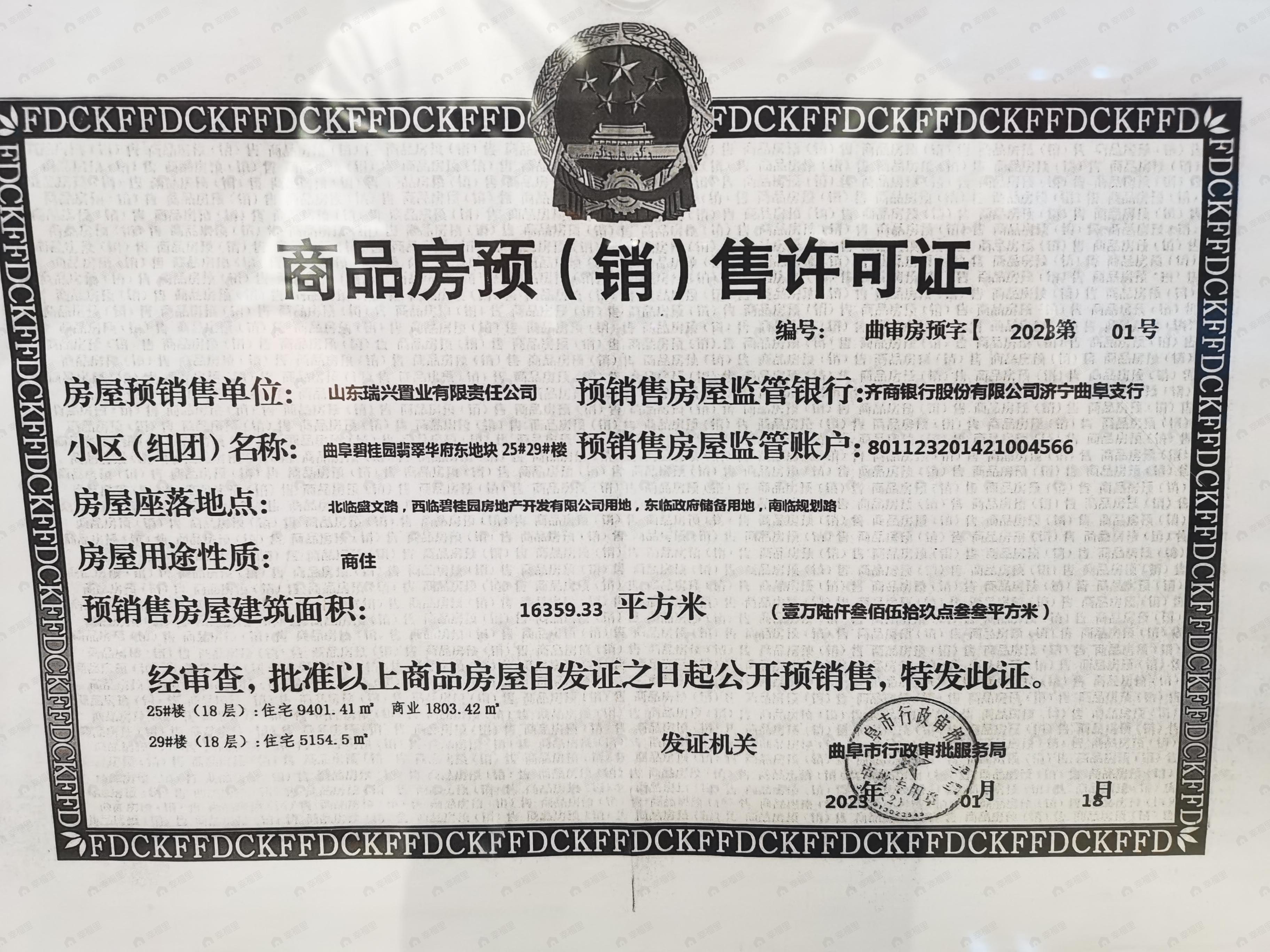 曲阜碧桂园翡翠华府效果图