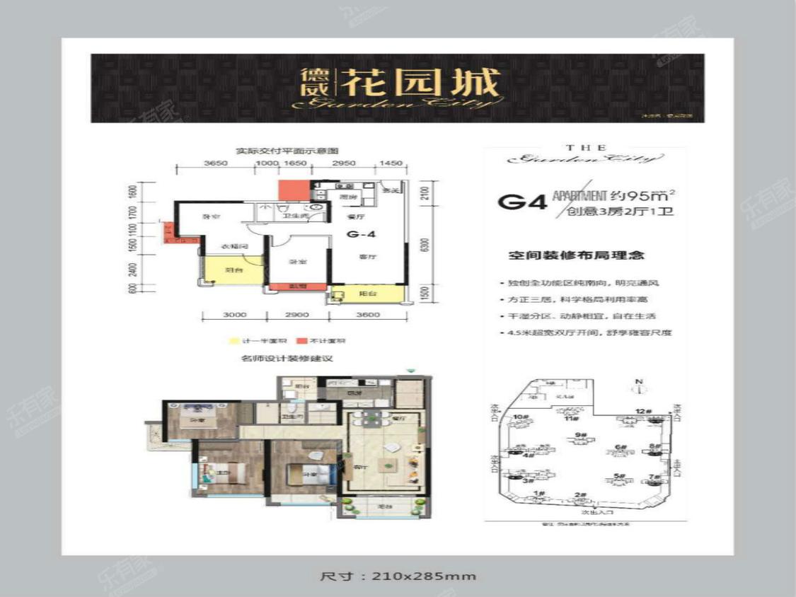 整租·德威花园