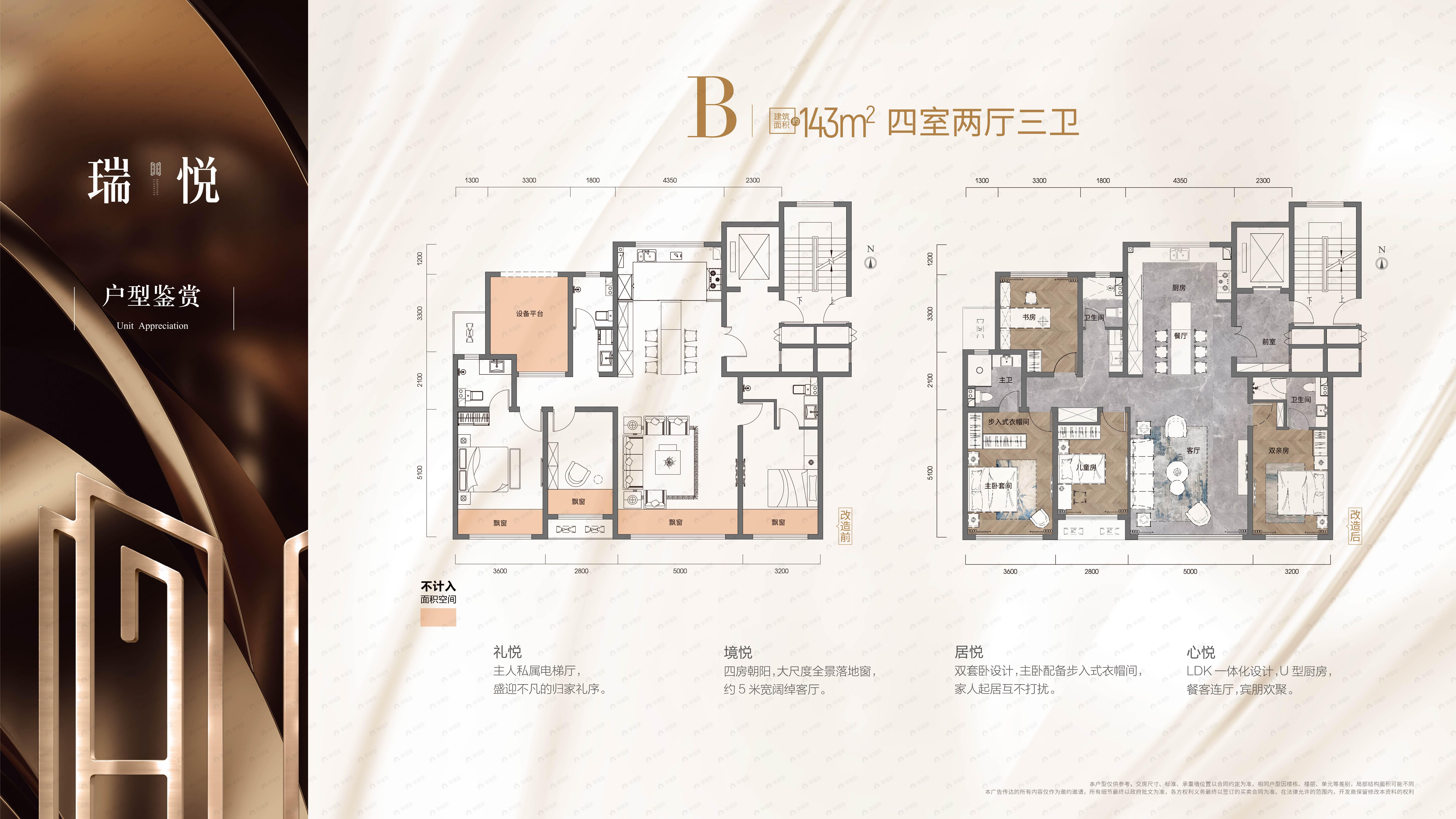 伊泰华府瑞吉4室2厅3卫户型图